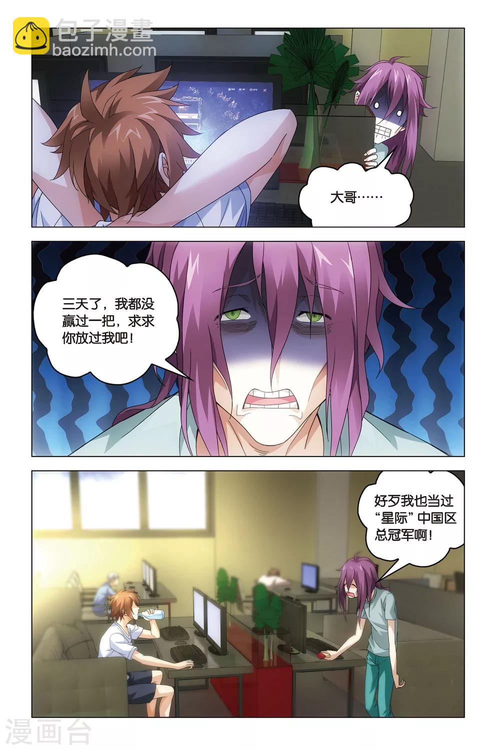 第41话 屠龙者.路明非-第41话