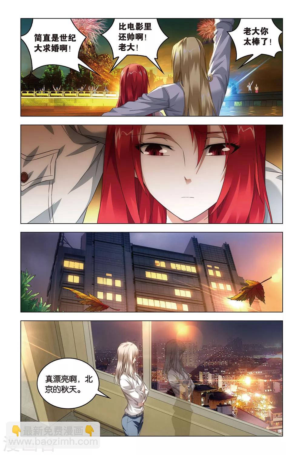 第43话 one night in Beijing-第43话