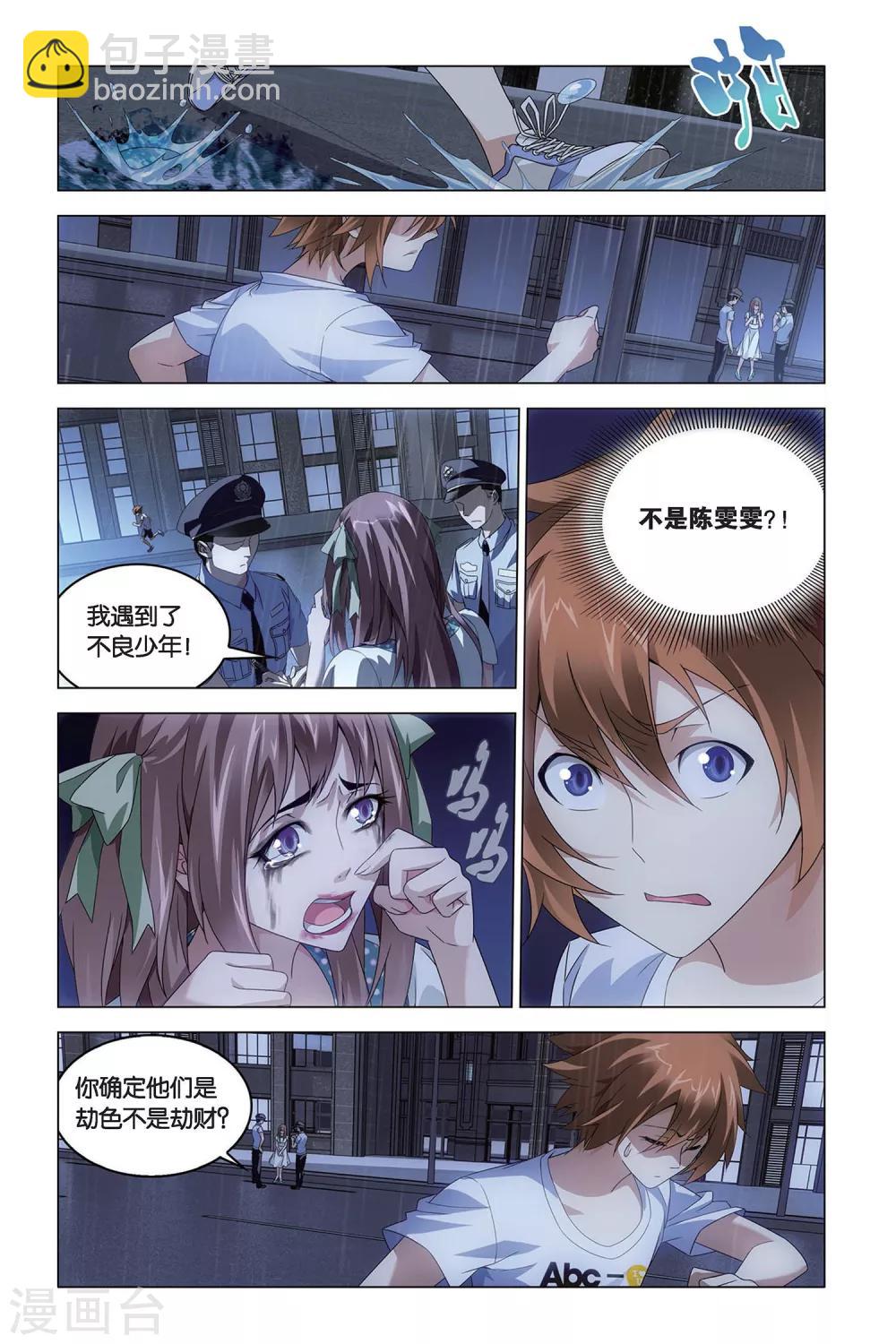 第45话 地铁里的小白兔-第45话