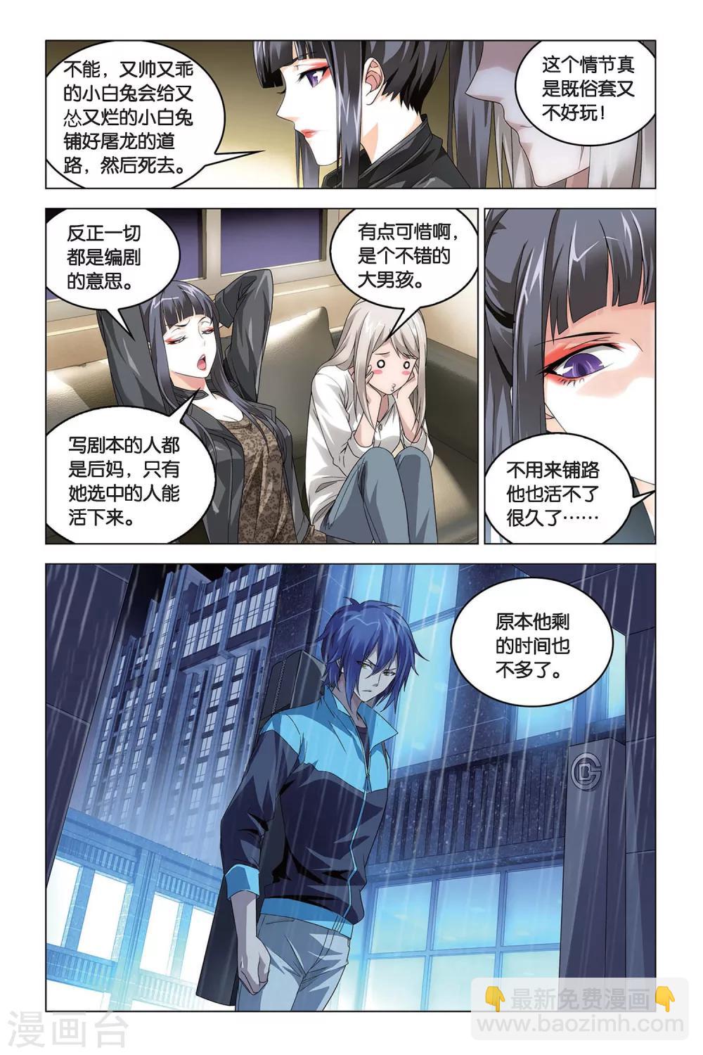 第45话 地铁里的小白兔-第45话