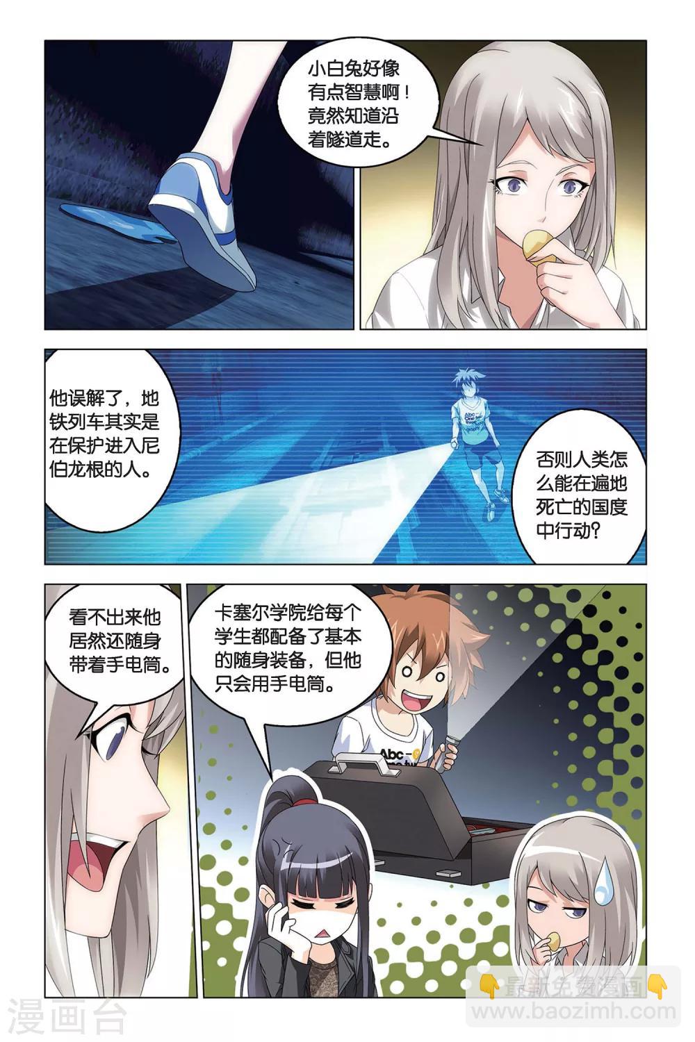 第45话 地铁里的小白兔-第45话