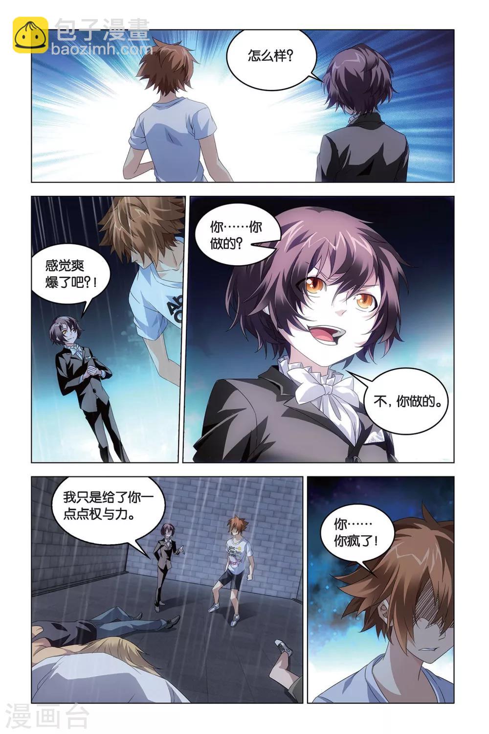第45话 地铁里的小白兔-第45话