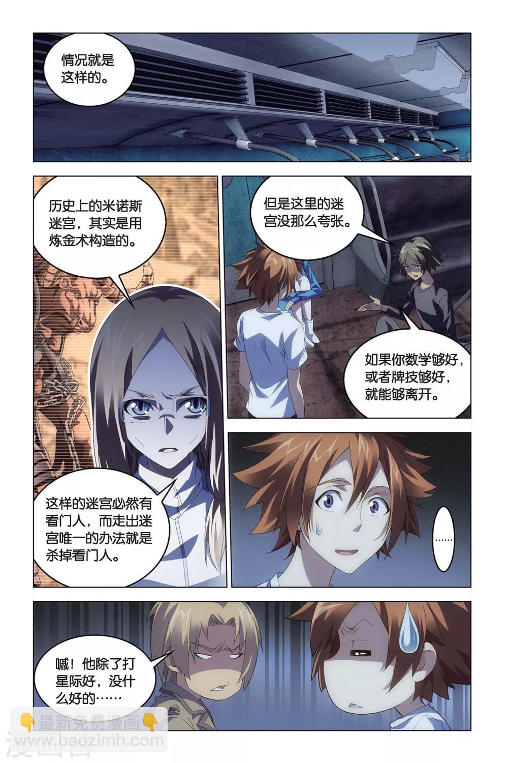 第47话 尼伯龙根的规则-第47话