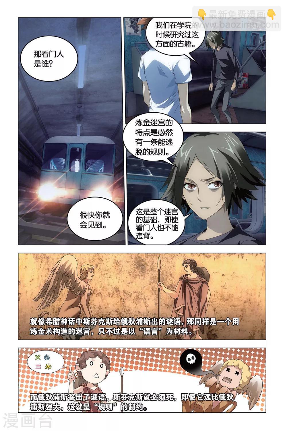 第47话 尼伯龙根的规则-第47话