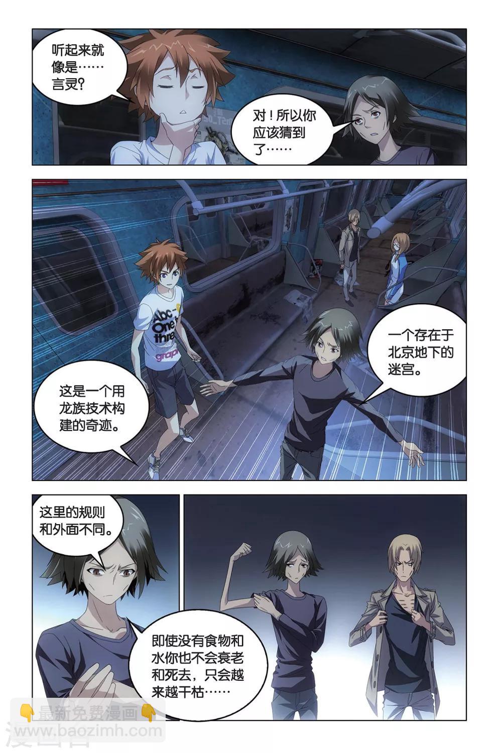 第47话 尼伯龙根的规则-第47话