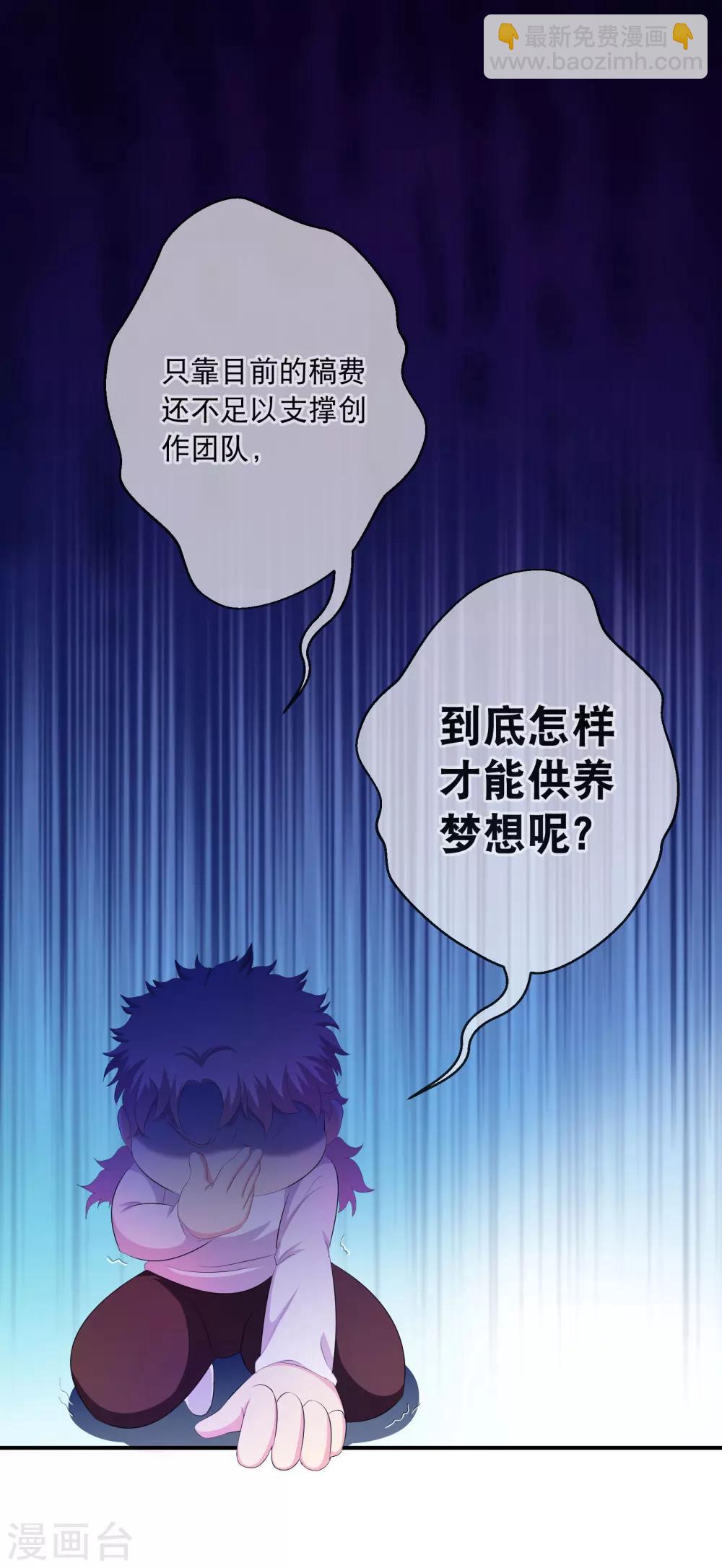 你愿意为梦想付费吗-第61话