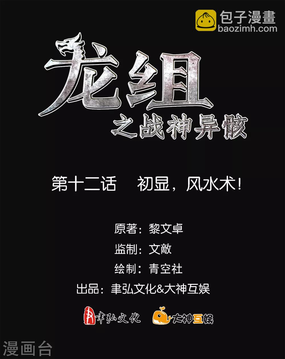 第12话 初显，风水术！-第13话