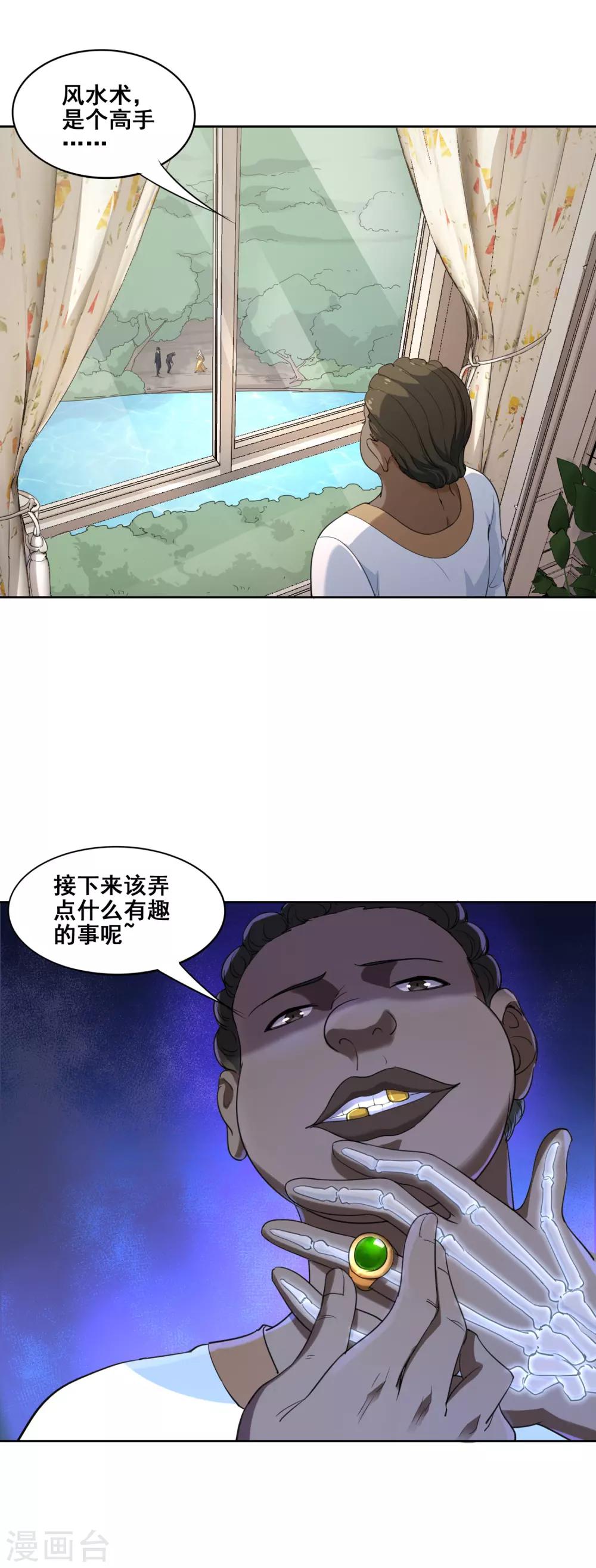 第12话 初显，风水术！-第13话