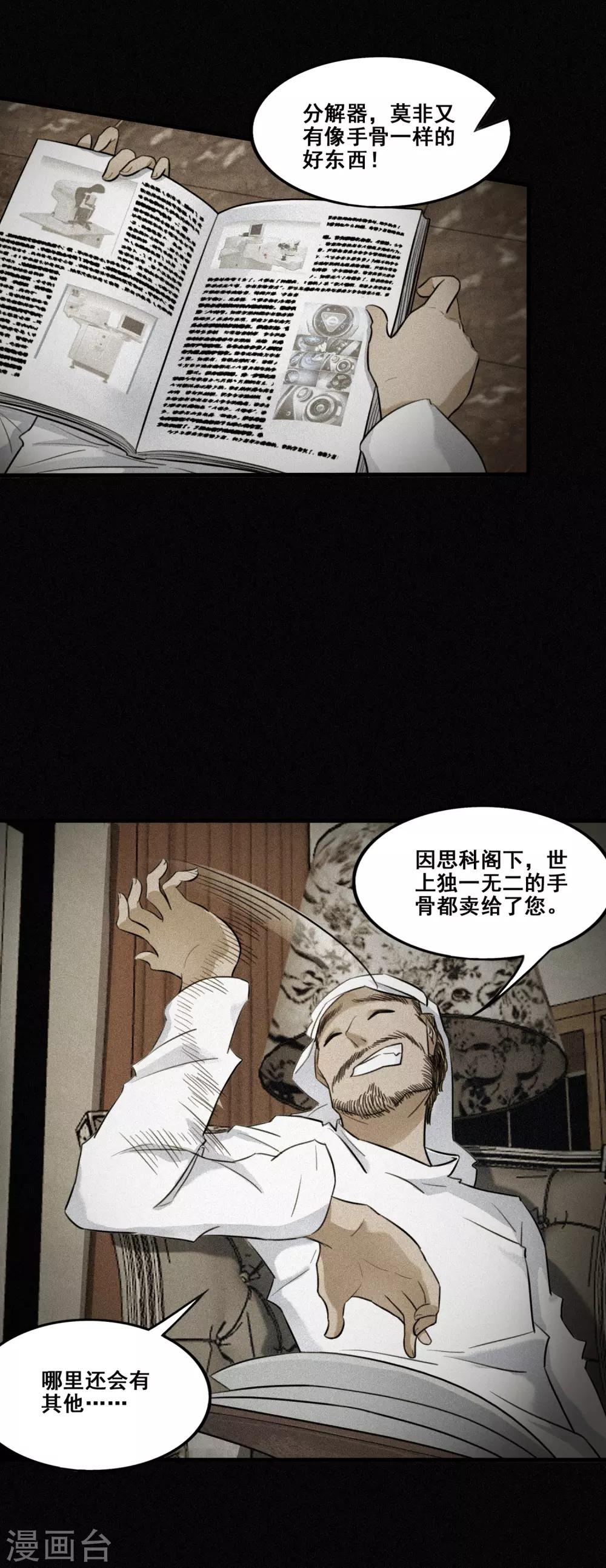 第14话 手骨的克星-第15话