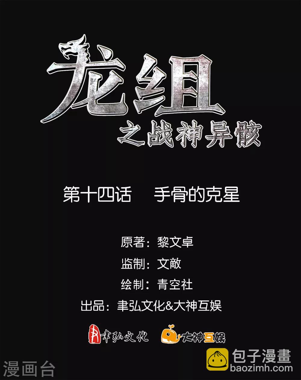 第14话 手骨的克星-第15话