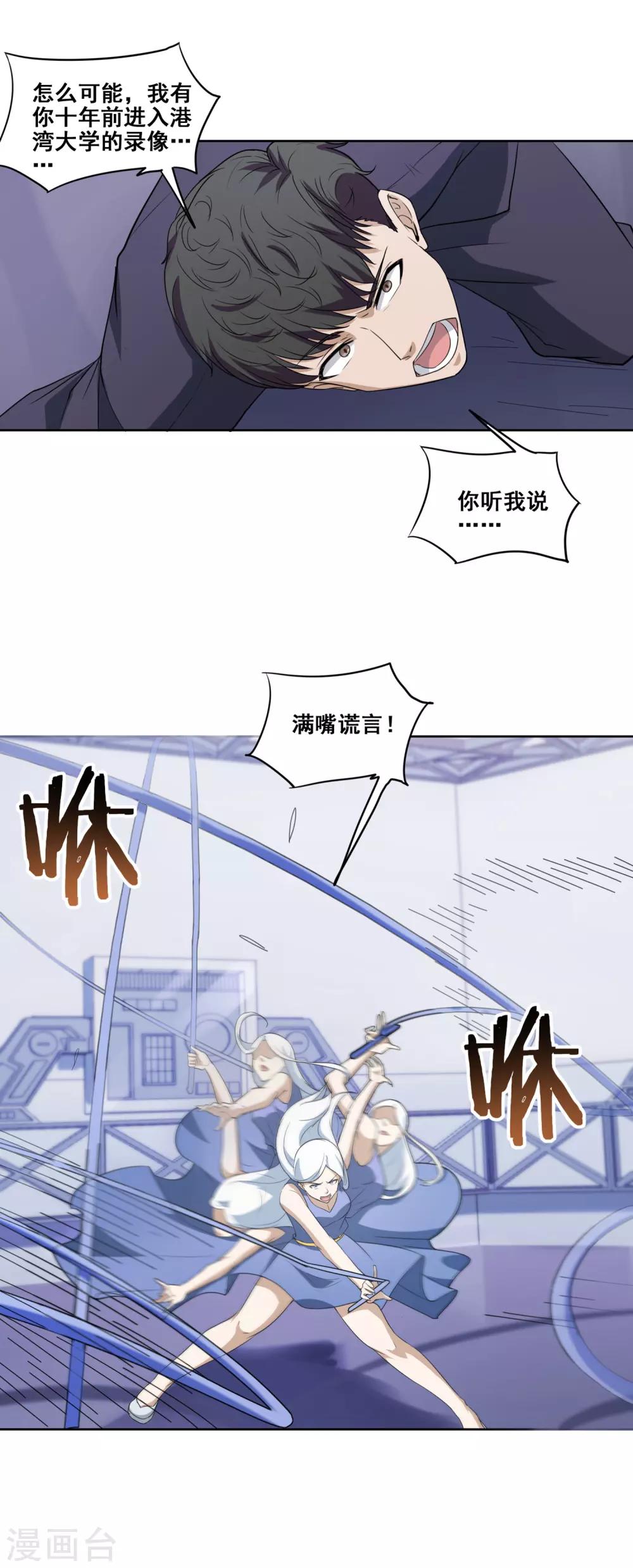 第18话 爆炸的分解器-第19话