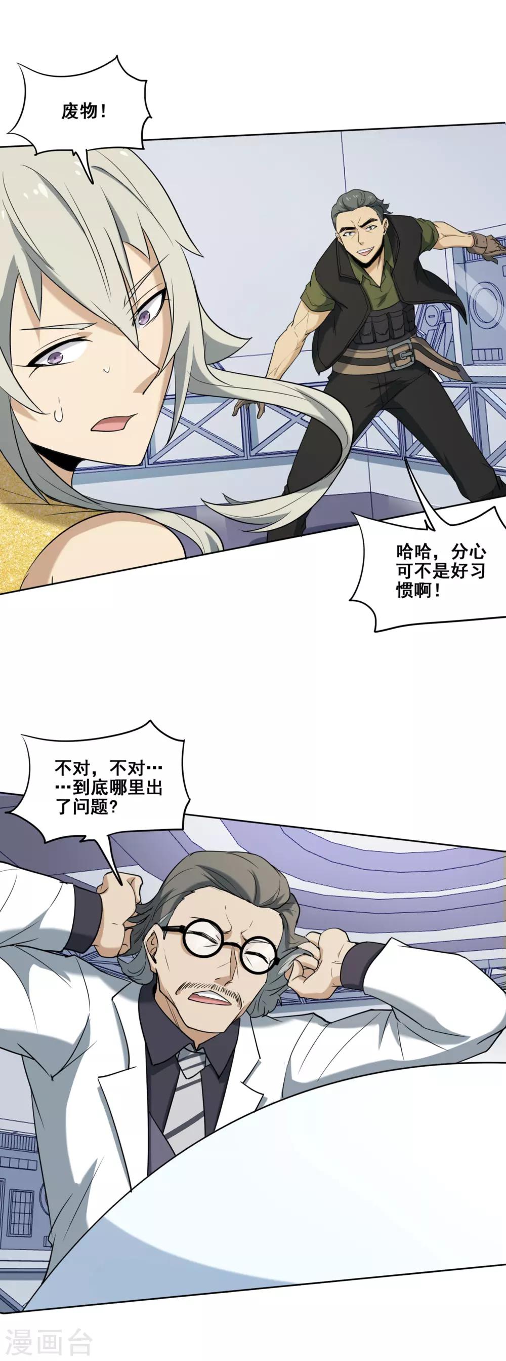 第18话 爆炸的分解器-第19话