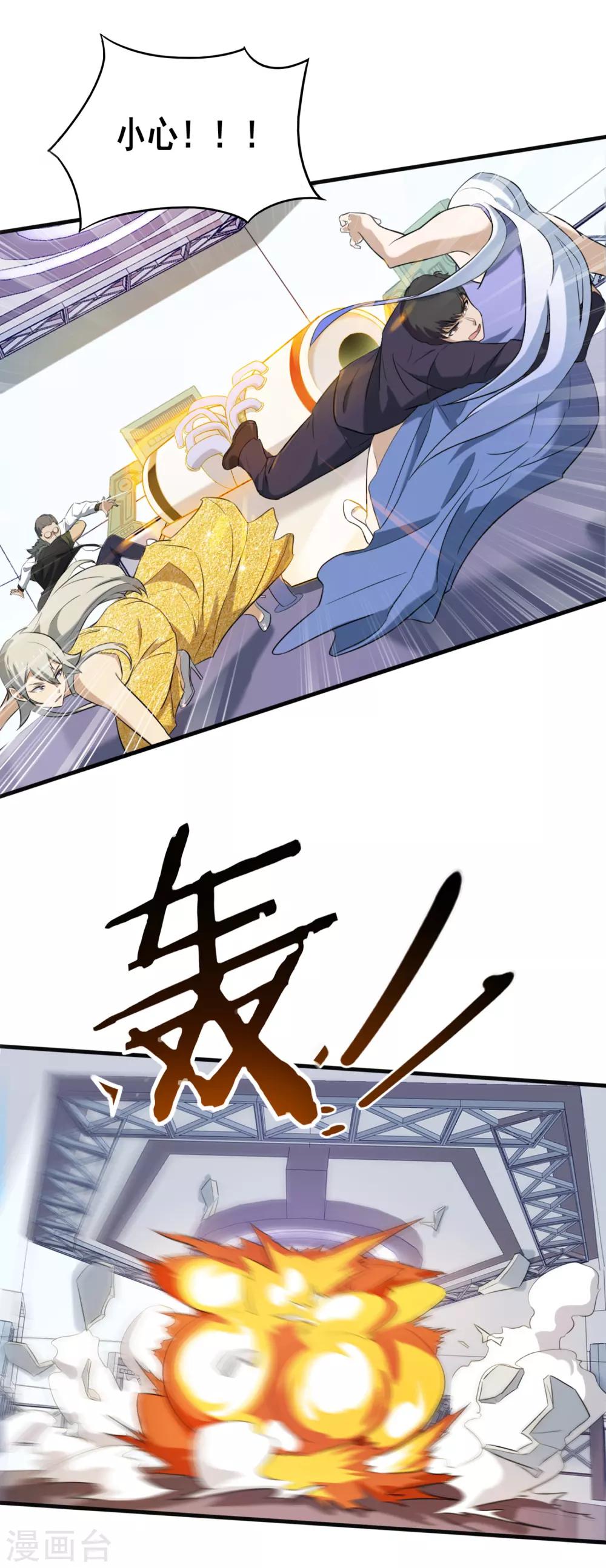 第18话 爆炸的分解器-第19话