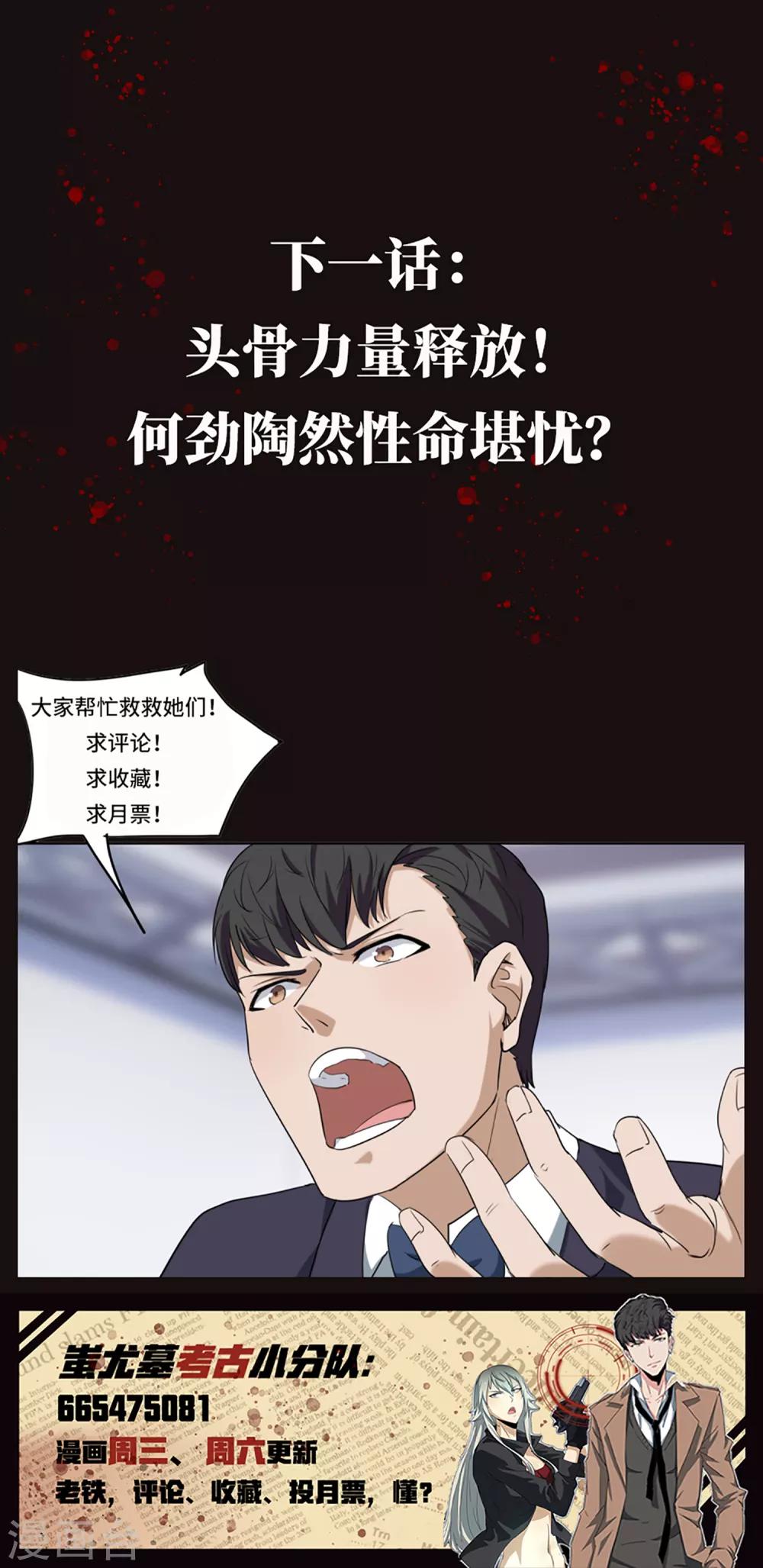 第18话 爆炸的分解器-第19话