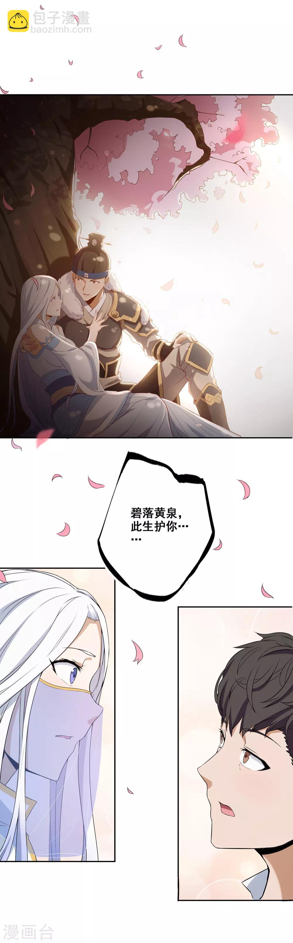 第2话 千年的守护之约-第3话
