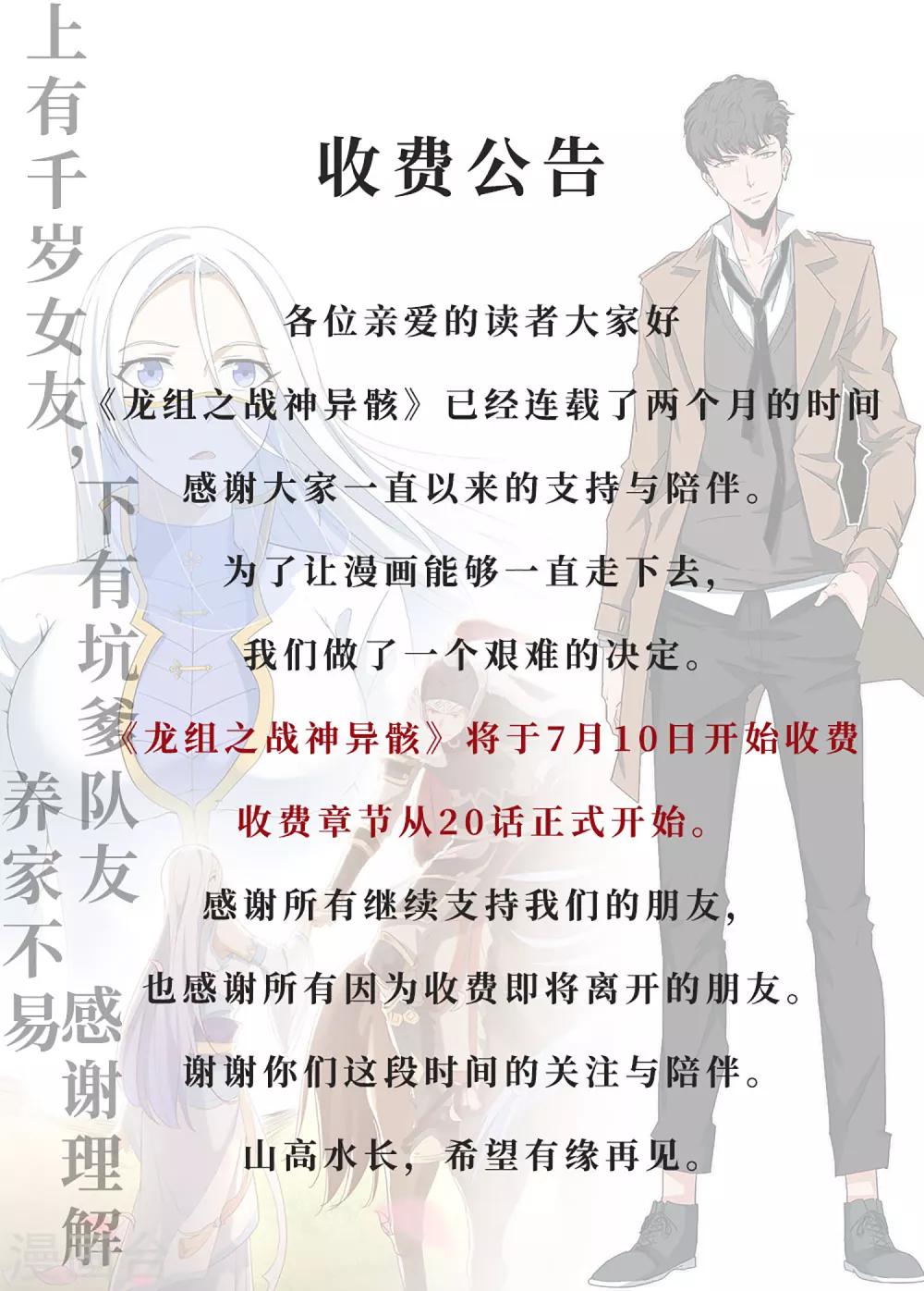 7月10日公告-第21话