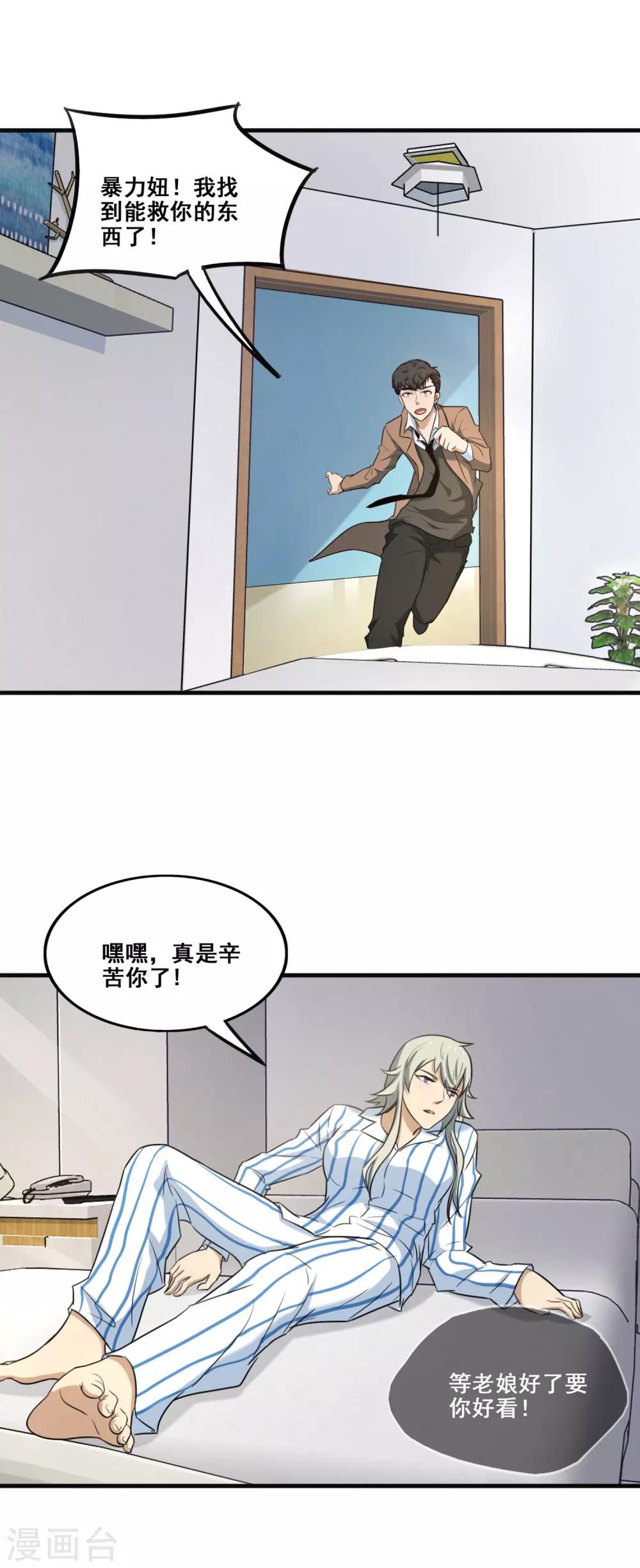 第21话 特效药-第23话