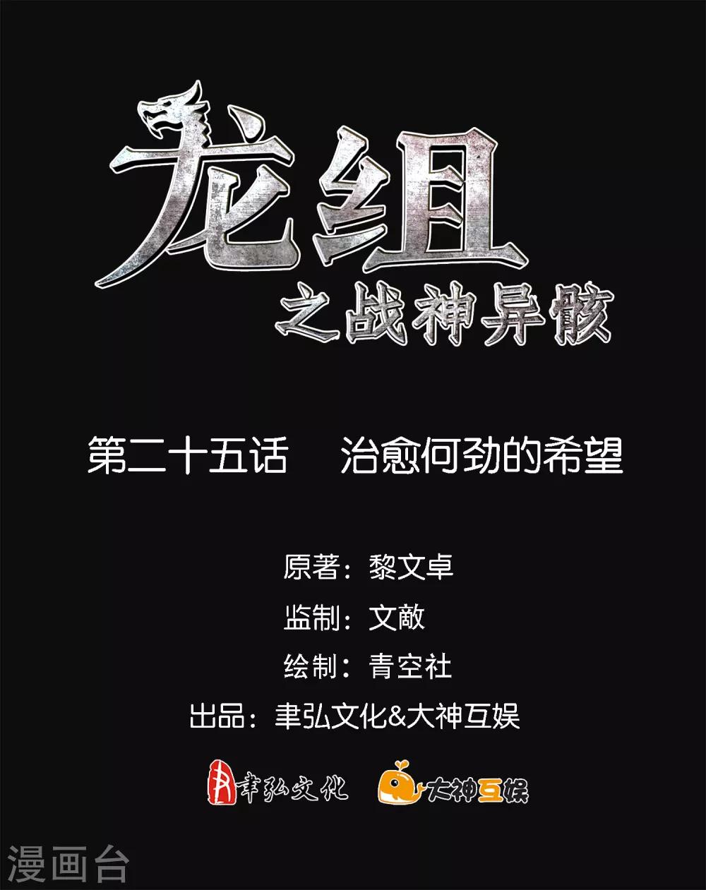 第25话 治愈何劲的希望-第27话