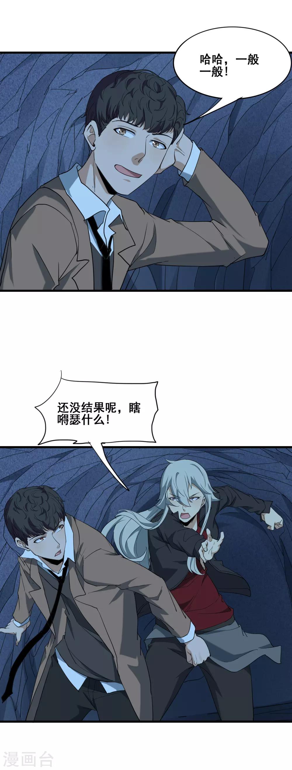 第29话 三生奇洞-第31话