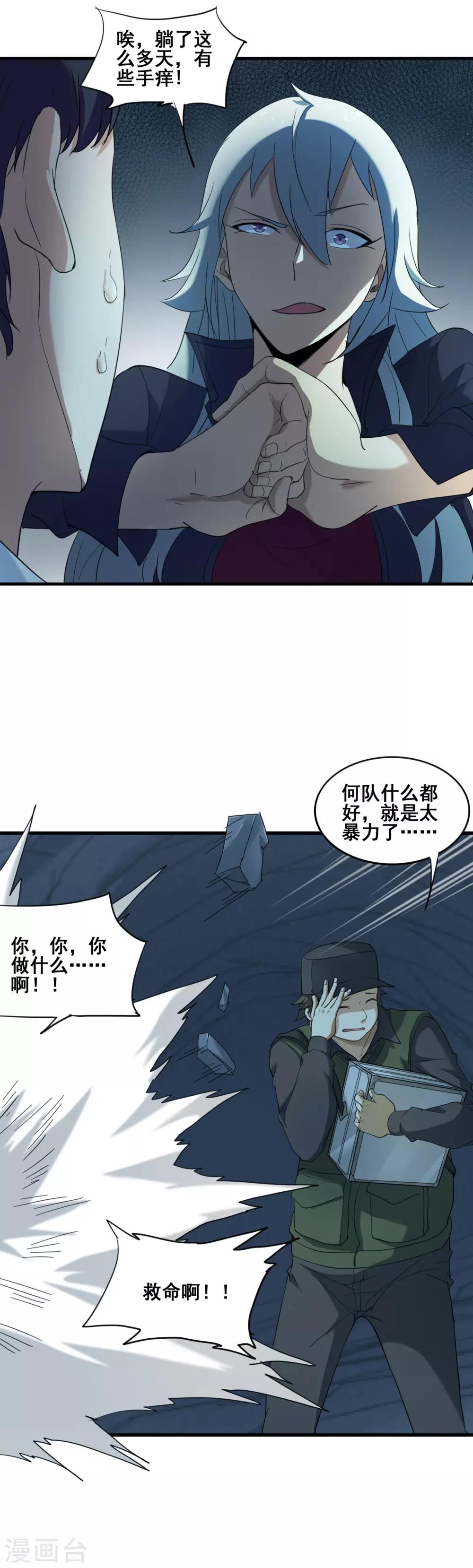 第29话 三生奇洞-第31话