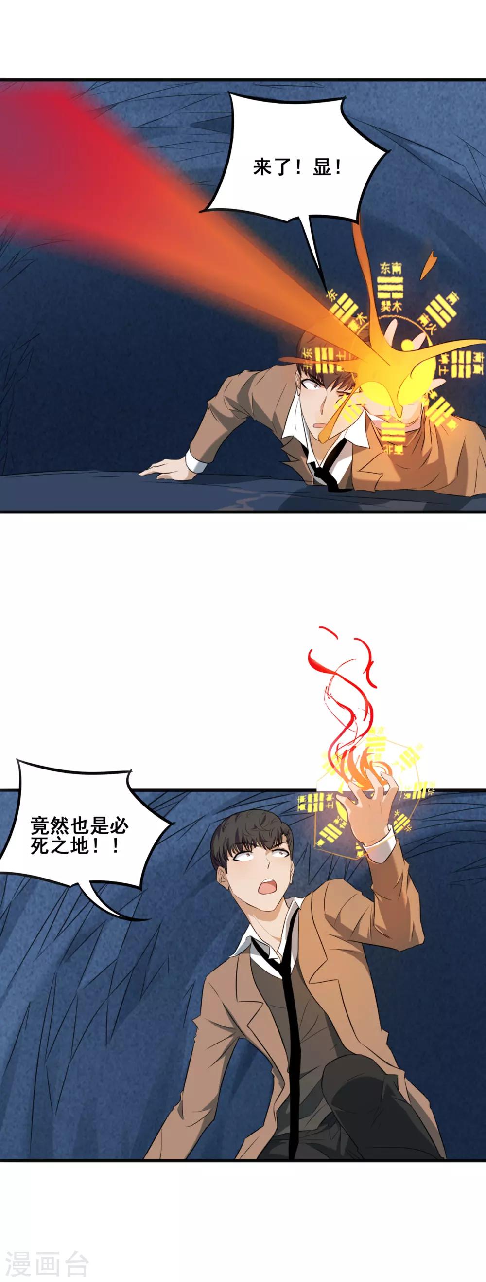 第29话 三生奇洞-第31话