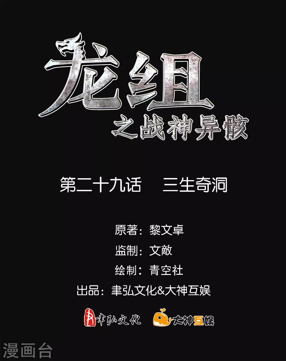 第29话 三生奇洞-第31话