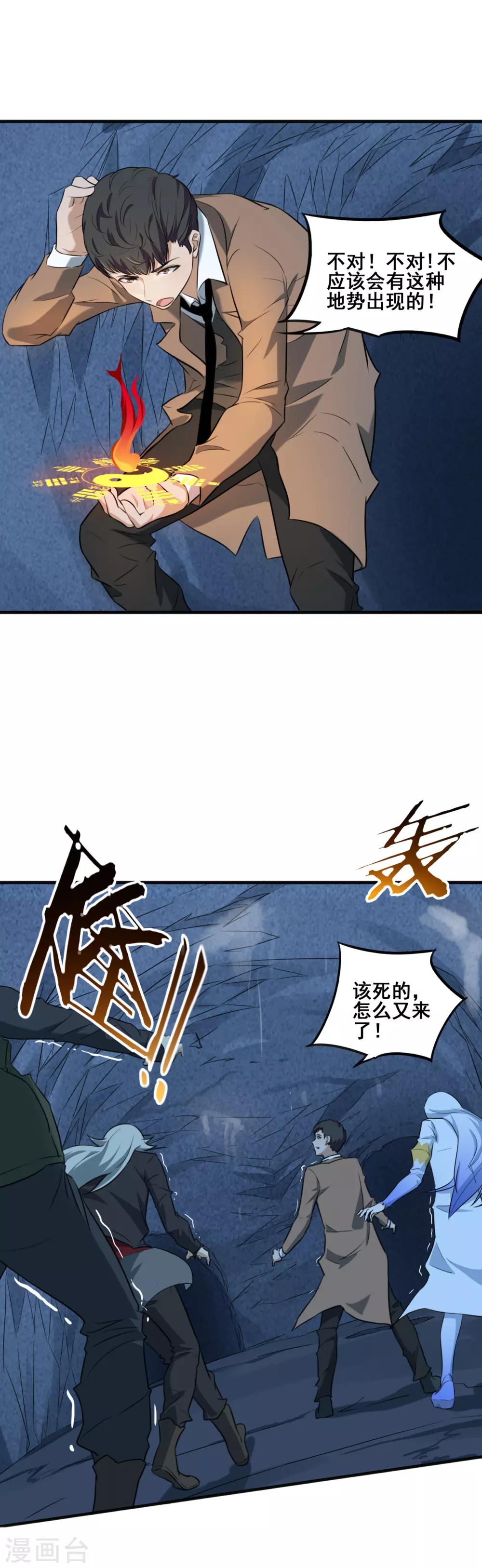 第29话 三生奇洞-第31话
