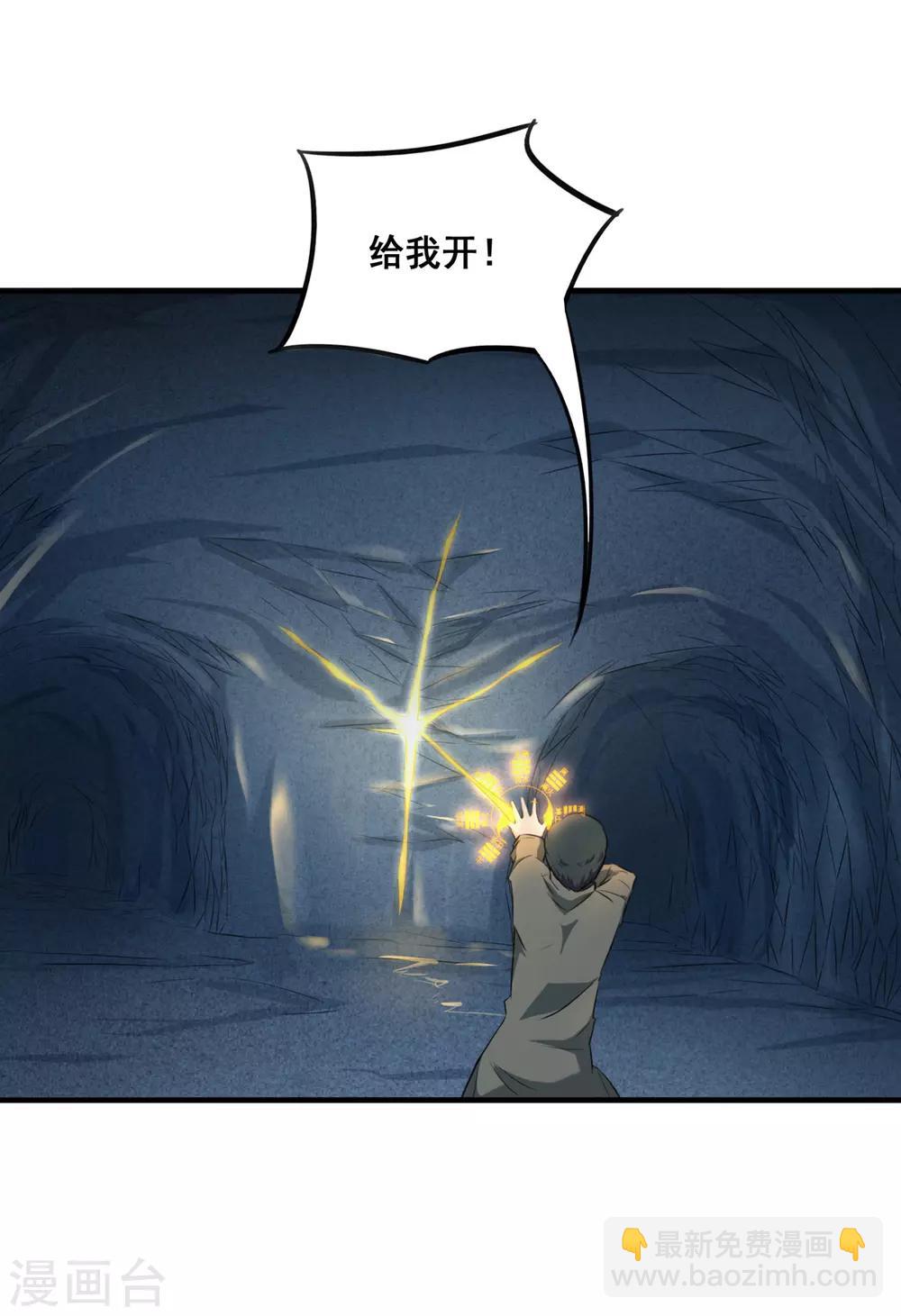 第29话 三生奇洞-第31话