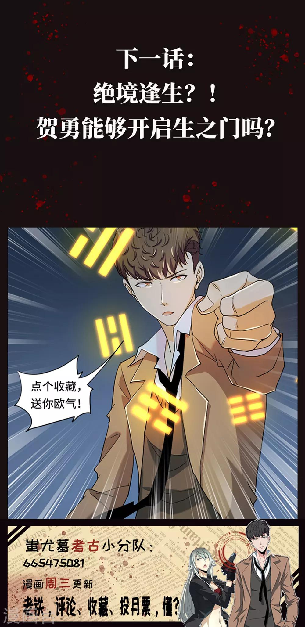 第29话 三生奇洞-第31话