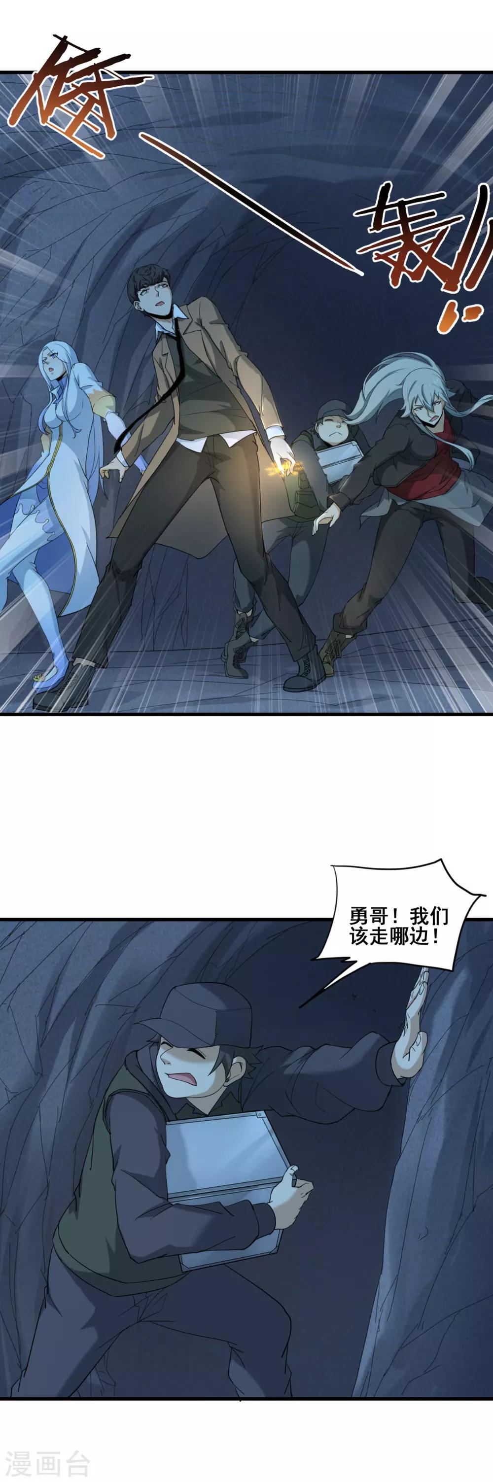 第29话 三生奇洞-第31话