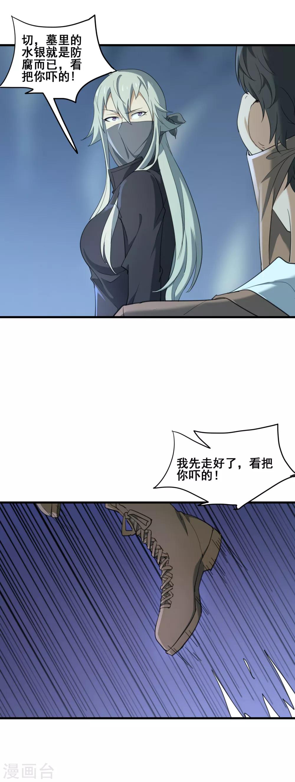 第31话 水银为河-第33话