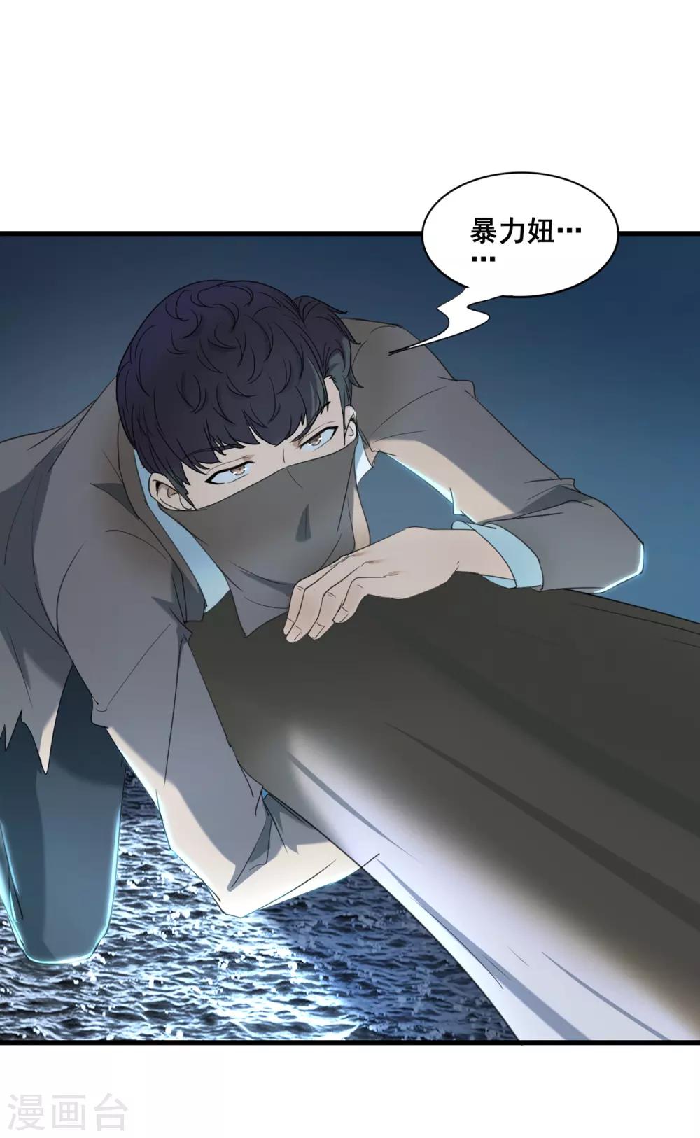 第33话 吃木头的鱼-第35话