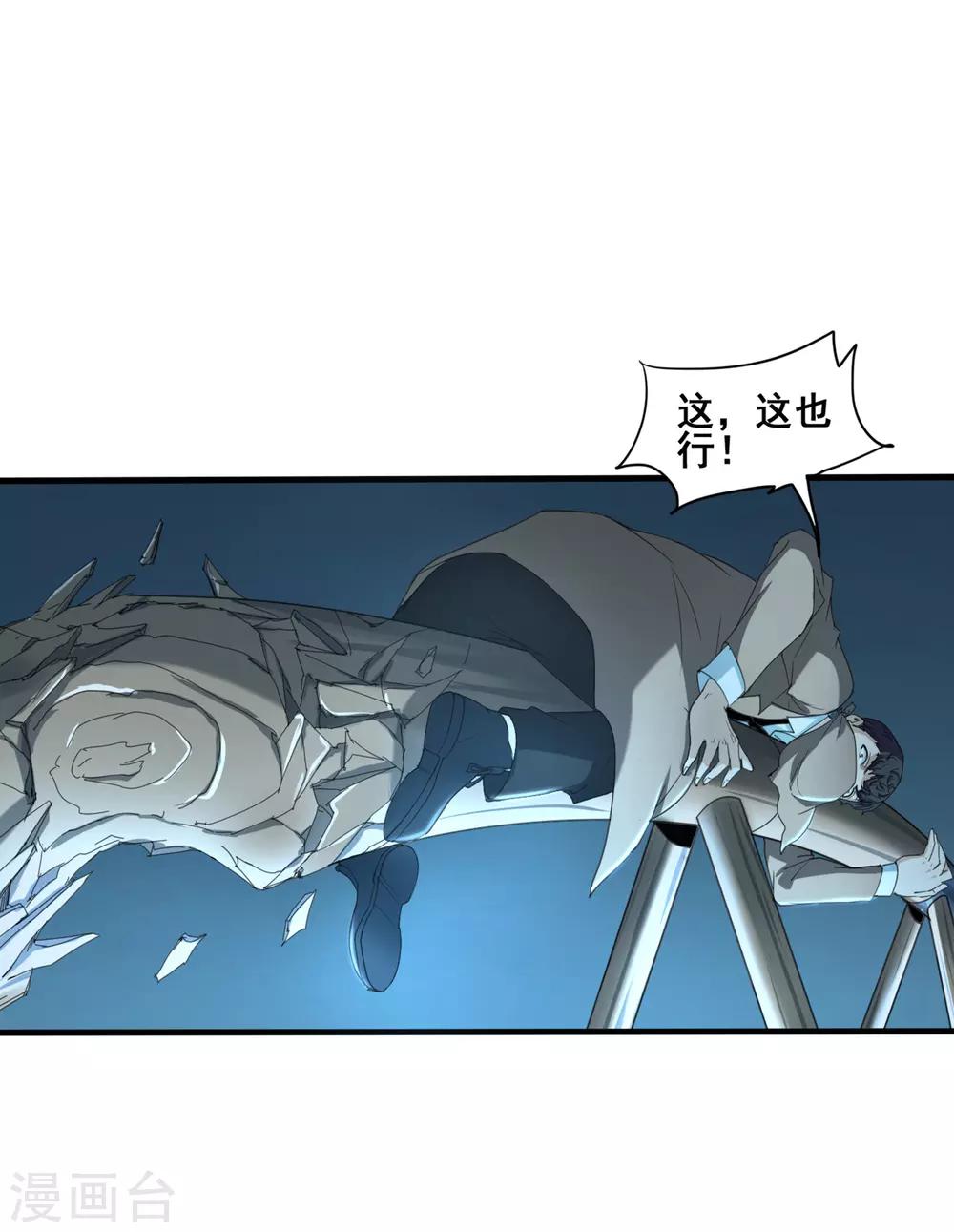 第33话 吃木头的鱼-第35话