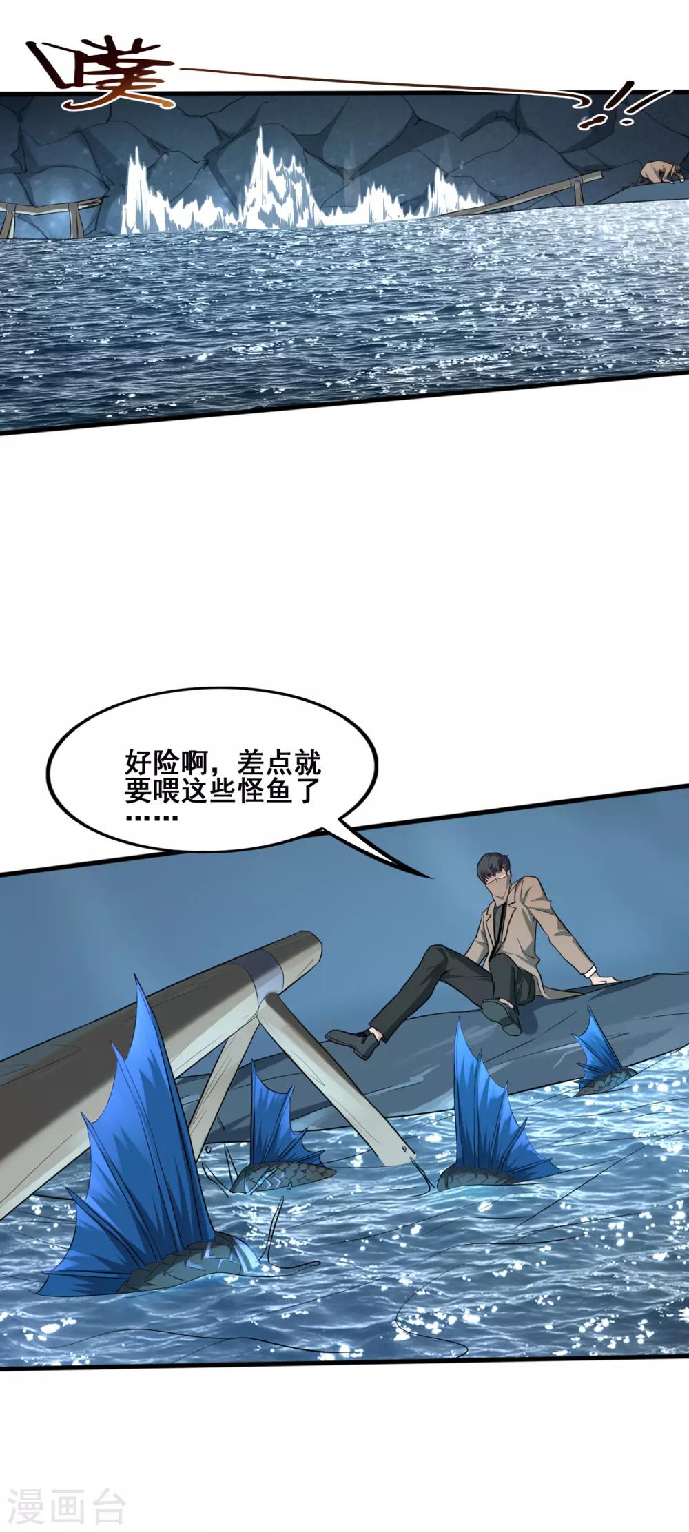 第33话 吃木头的鱼-第35话