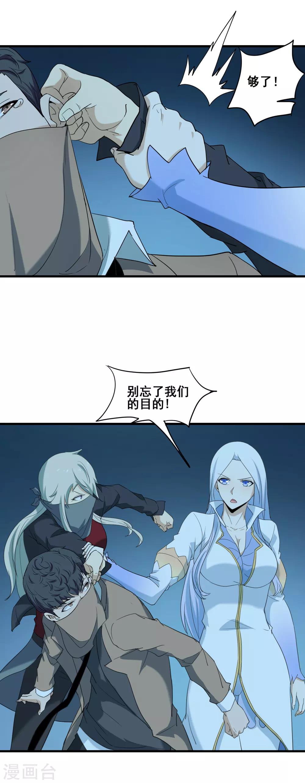 第33话 吃木头的鱼-第35话