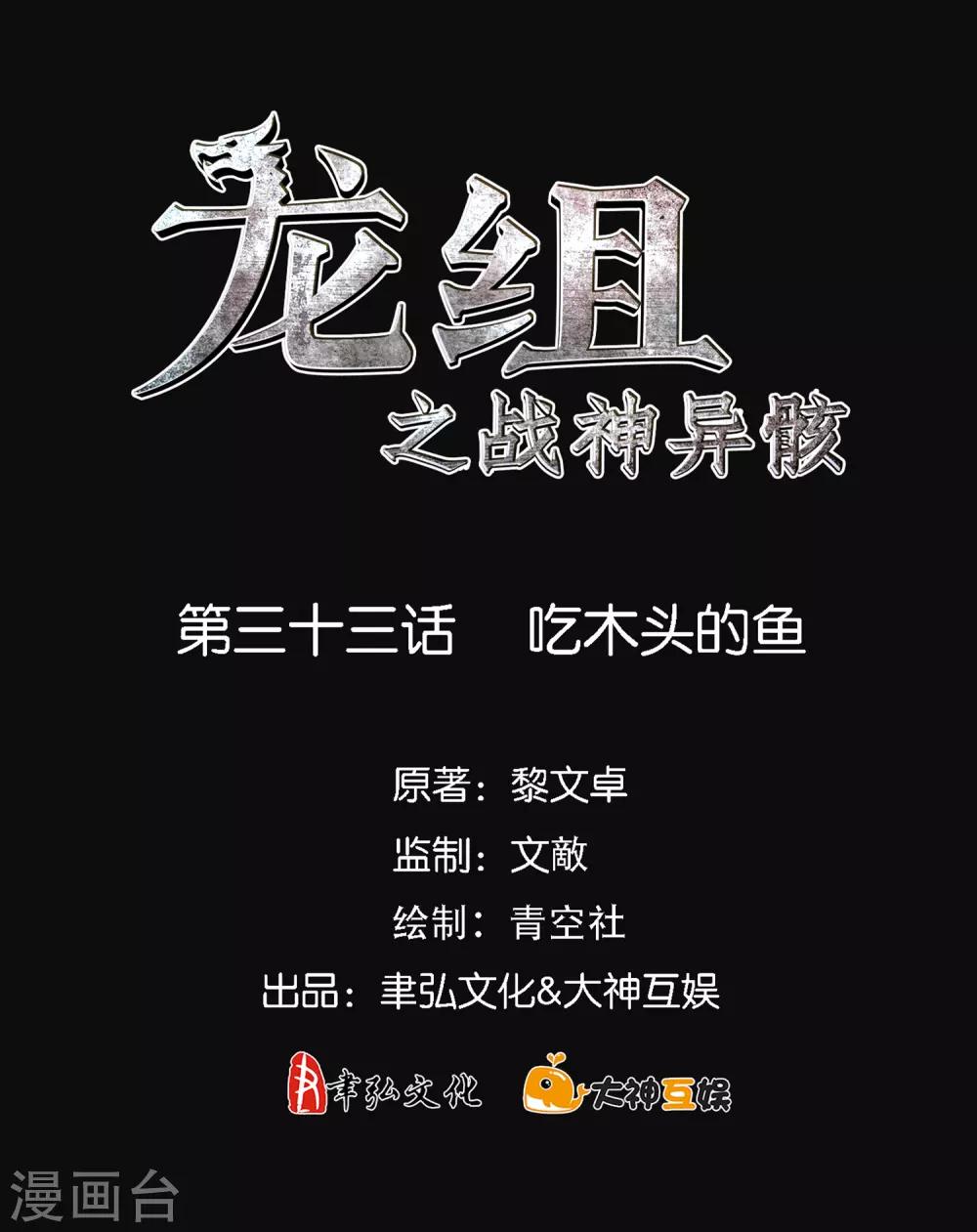 第33话 吃木头的鱼-第35话