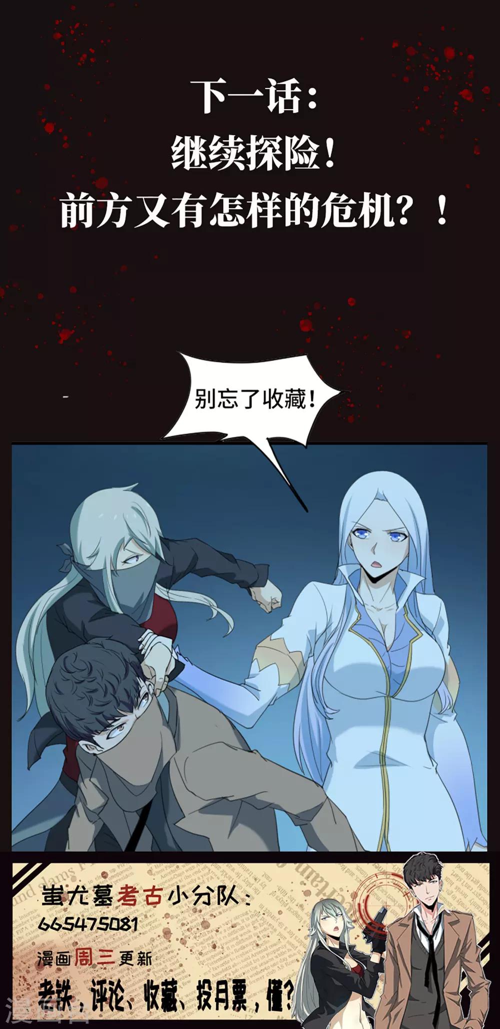 第33话 吃木头的鱼-第35话