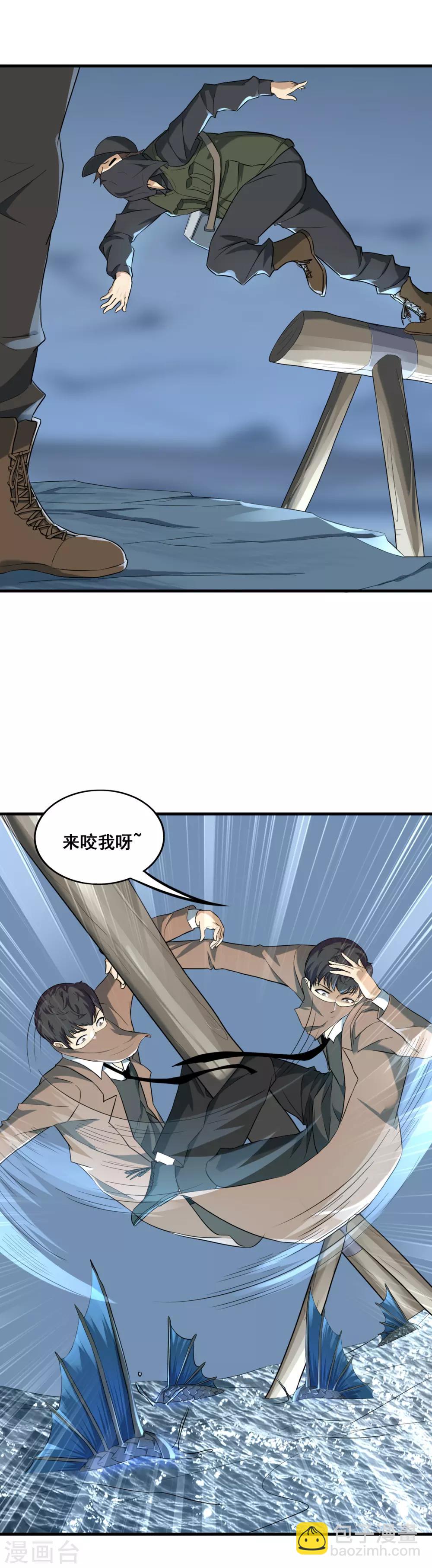 第33话 吃木头的鱼-第35话