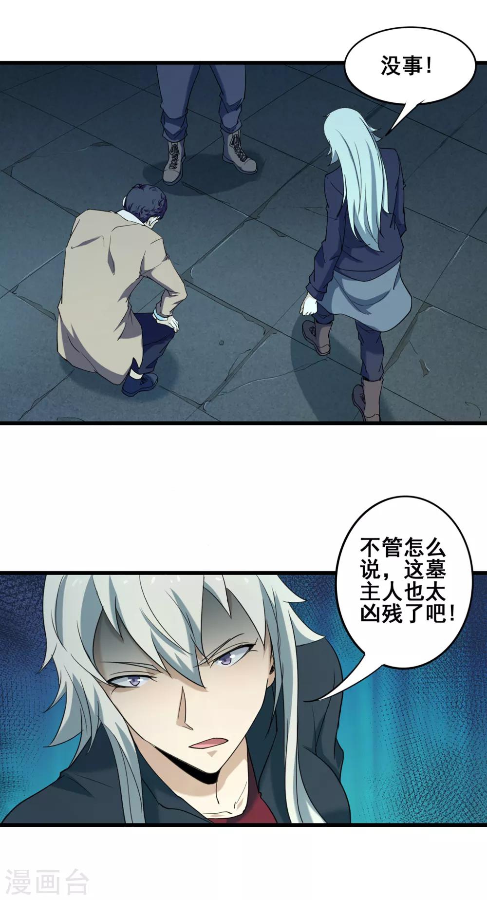 第35话 萤石为星-第37话