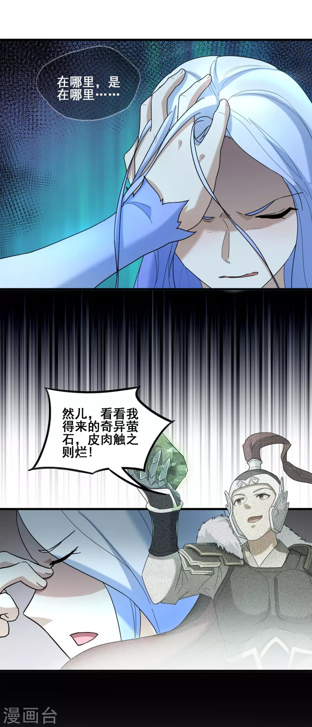 第35话 萤石为星-第37话
