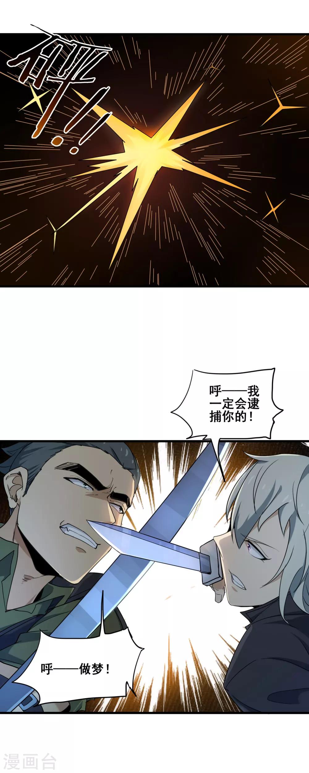 第37话 佐藤之死-第39话