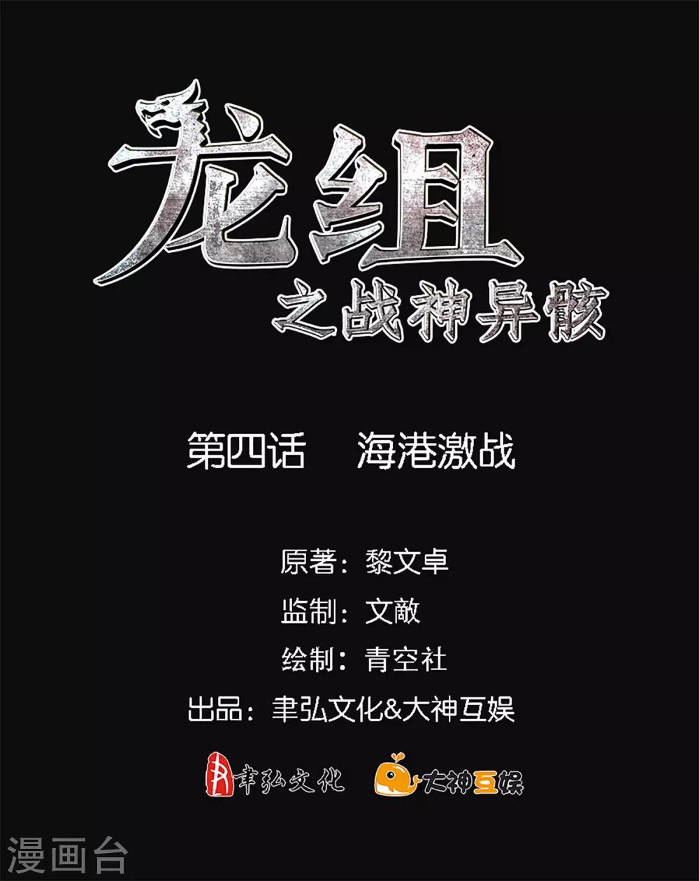 第4话 海港激战-第5话