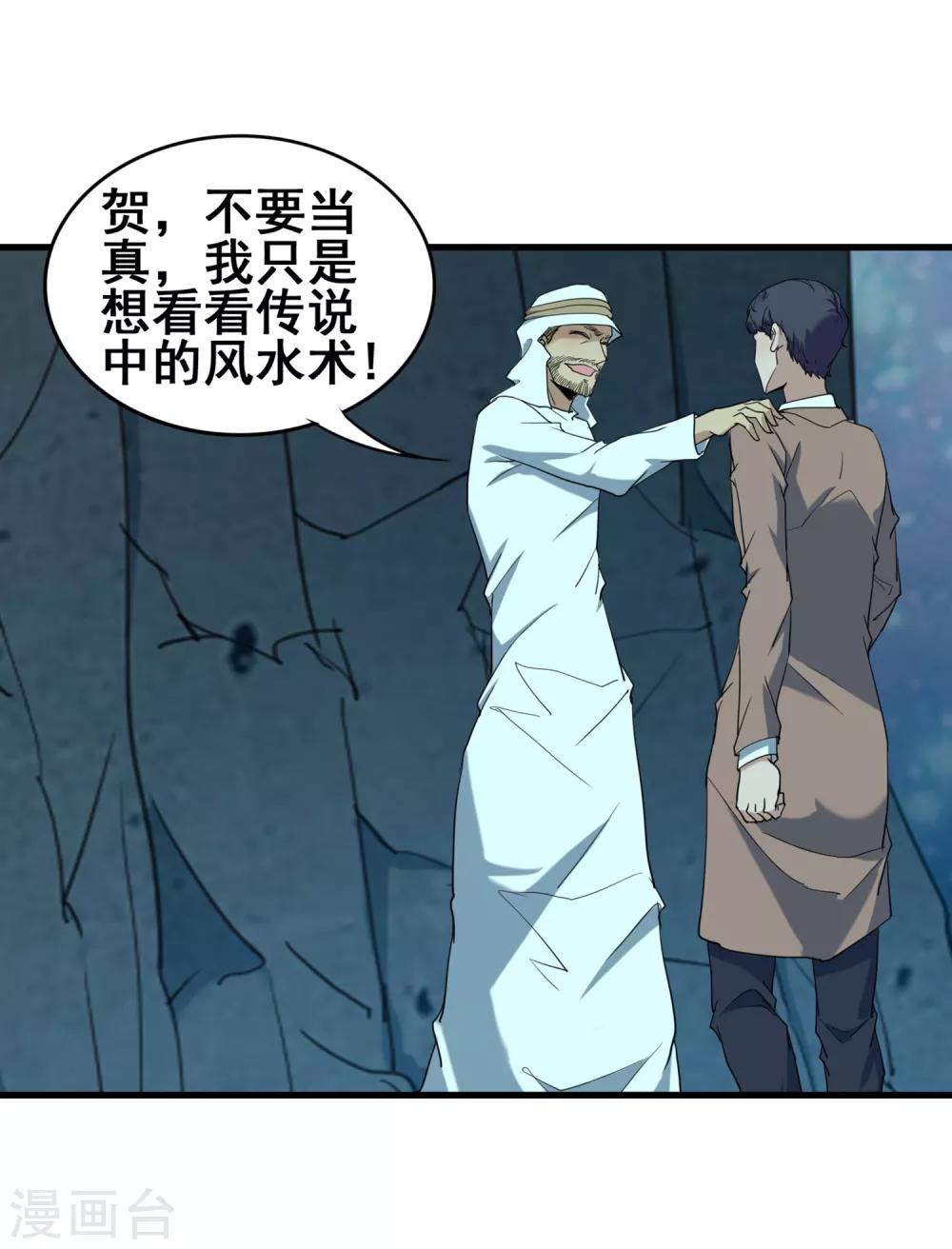 第39话 诡异的阶梯-第41话