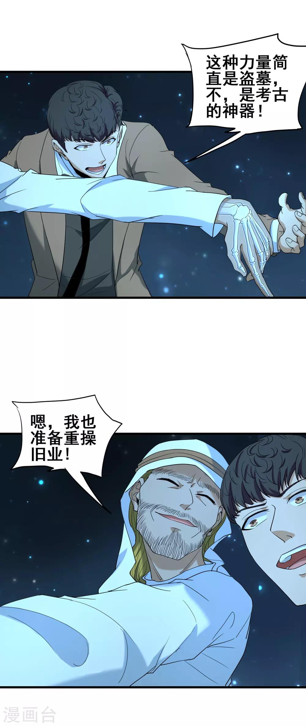 第39话 诡异的阶梯-第41话
