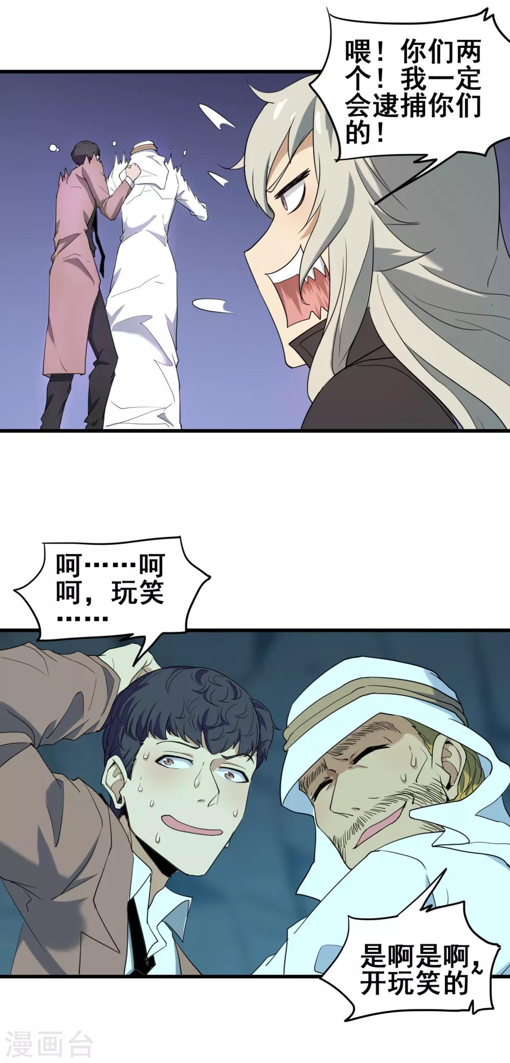 第39话 诡异的阶梯-第41话