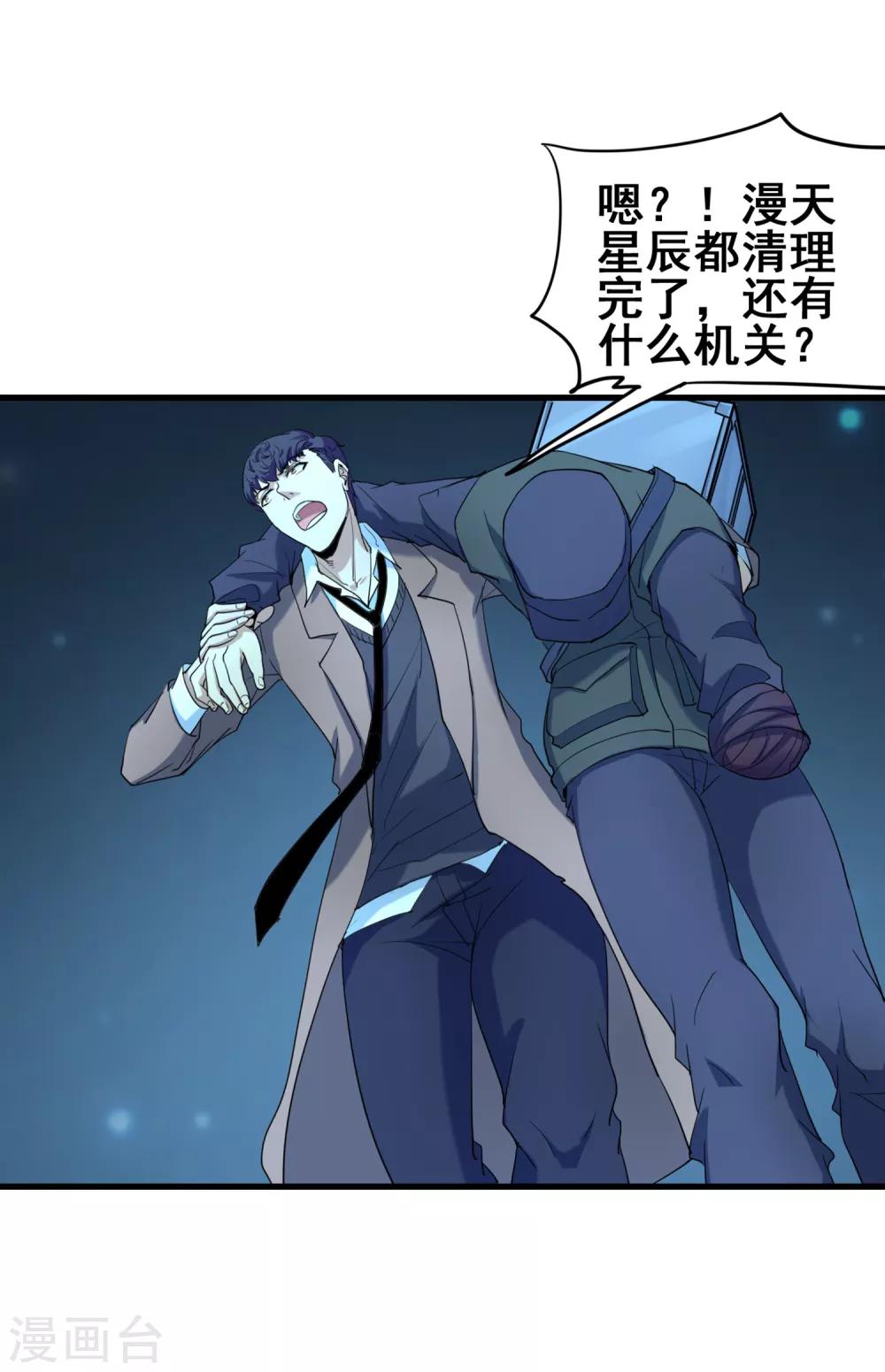 第39话 诡异的阶梯-第41话