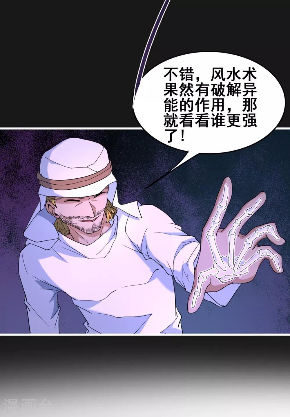 第39话 诡异的阶梯-第41话