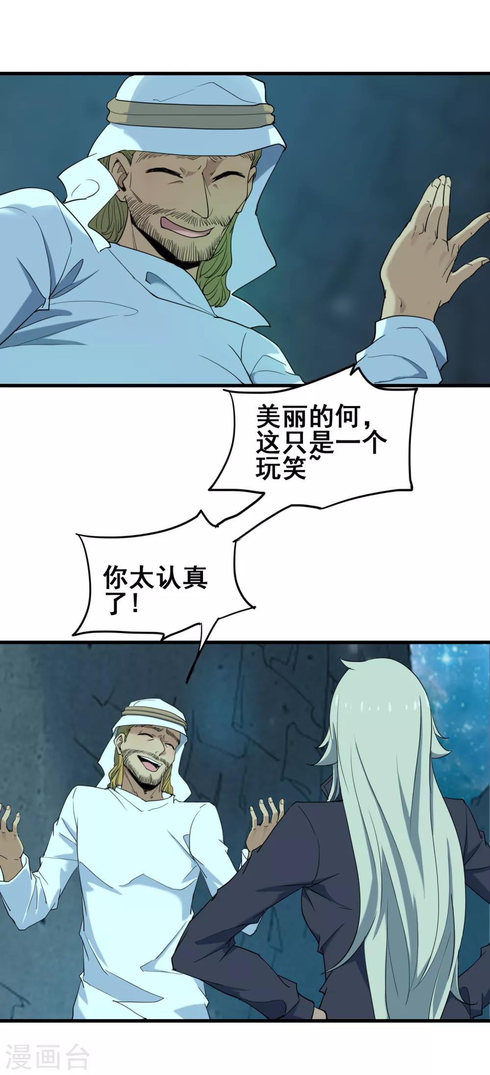 第39话 诡异的阶梯-第41话