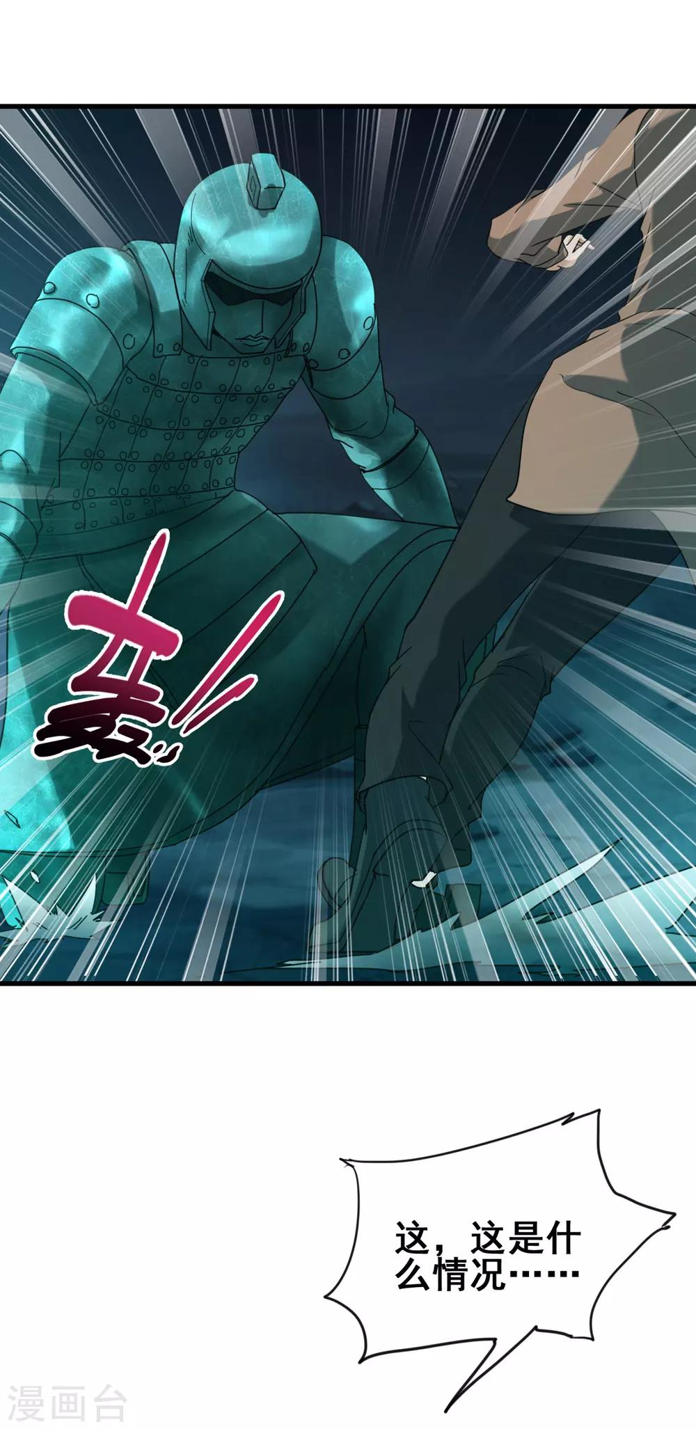 第41话 青铜兵俑-第43话