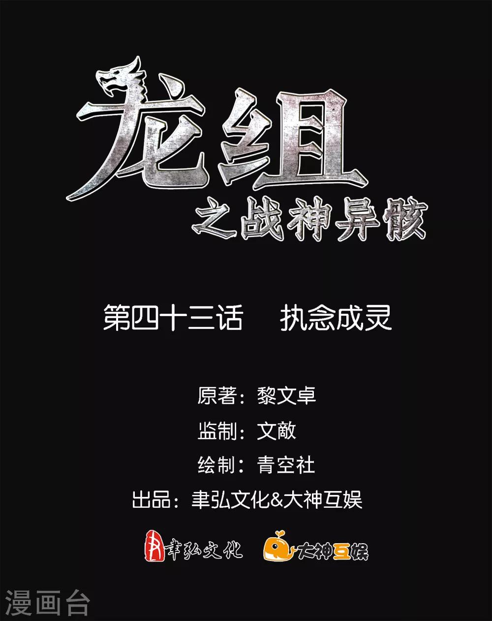第43话 执念成灵-第45话
